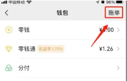 微信导出流水账单的方法图文教程 微信导出流水账单的方法图文教程