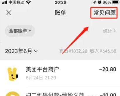 微信导出流水账单的方法图文教程 微信导出流水账单的方法图文教程