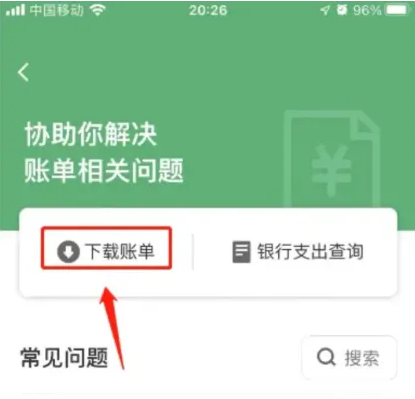 微信导出流水账单的方法图文教程 微信导出流水账单的方法图文教程