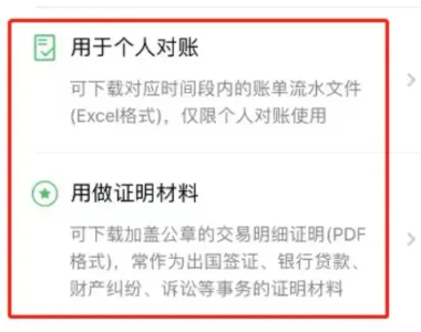 微信导出流水账单的方法图文教程 微信导出流水账单的方法图文教程