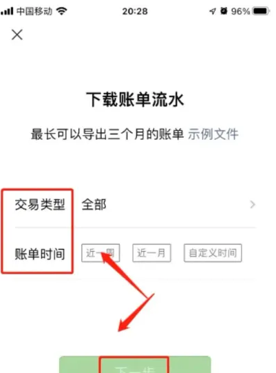 微信导出流水账单的方法图文教程 微信导出流水账单的方法图文教程