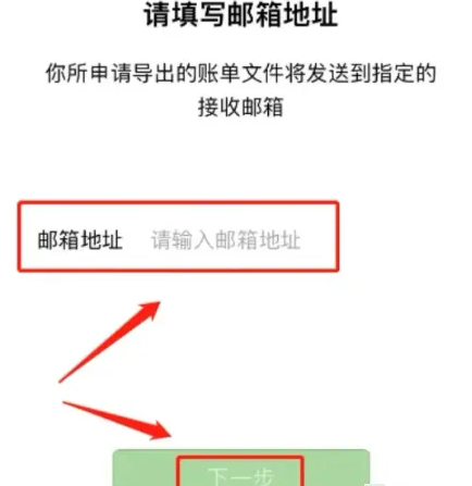 微信导出流水账单的方法图文教程 微信导出流水账单的方法图文教程