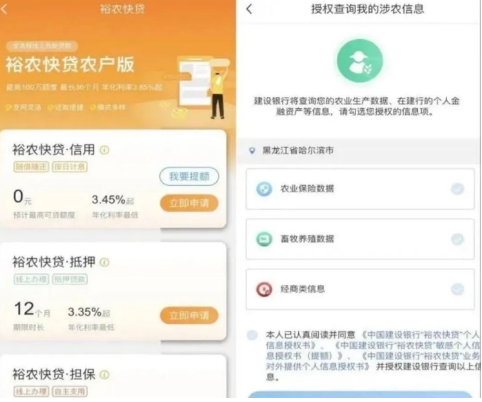 建设银行裕农快贷申请图文教程