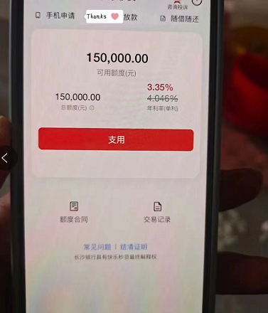 长沙信用贷款 长沙信用贷款