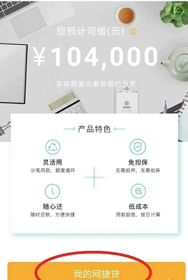 农行网捷贷申请流程 农行网捷贷申请流程