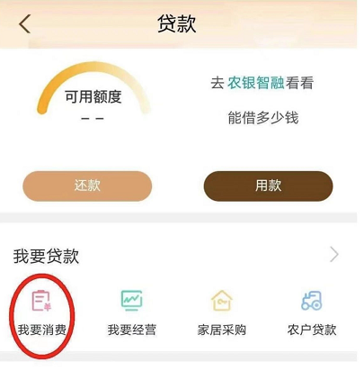 农行网捷贷申请流程 农行网捷贷申请流程