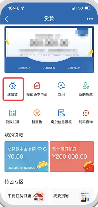 如何申请建易贷 如何申请建易贷