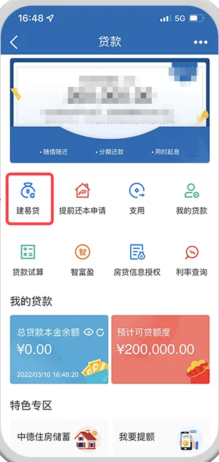 如何申请建易贷