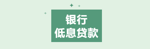 长沙银行低利率信用贷款准入条件有哪些