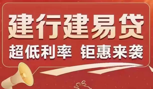 建行建易贷资金提取支用与转账