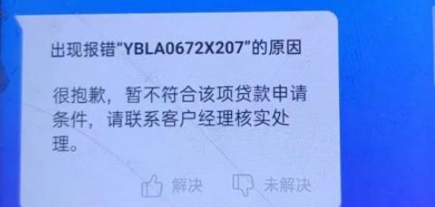 解密X207错误代码!建行惠懂你常见报错及规避方法大揭秘 解密X207错误代码!建行惠懂你常见报错及规避方法大揭秘