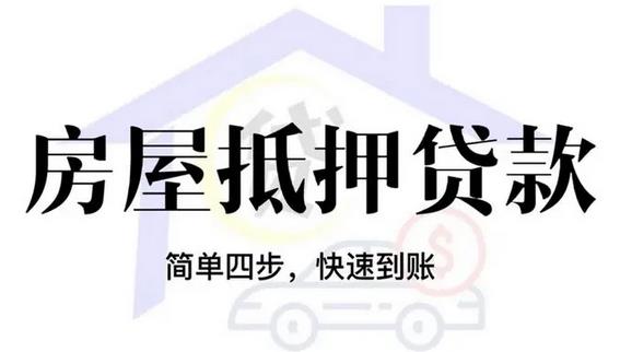 长沙抵押贷款的流程 长沙抵押贷款的流程