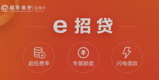 e招贷多久到账、申请条件 e招贷多久到账、申请条件
