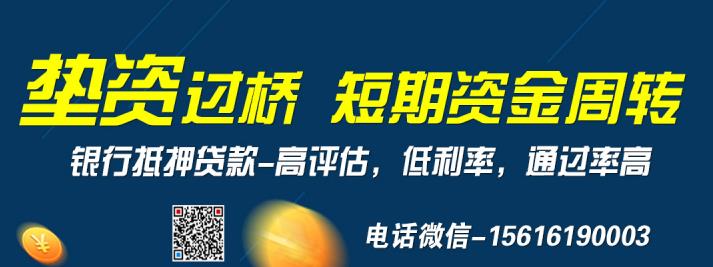 长沙房屋抵押贷款,额度高达房价8成!年利率化3.88% 长沙房屋抵押贷款,额度高达房价8成!年利率化3.88%