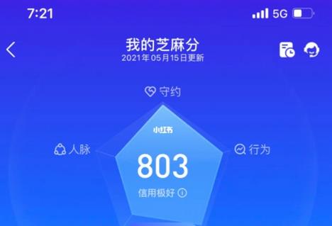 如何提高芝麻信用分 如何提高芝麻信用分