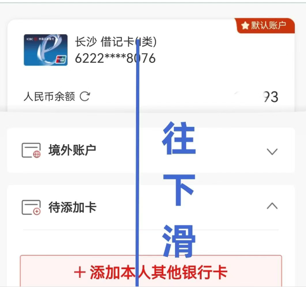 工商银行APP导出银行流水