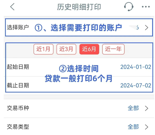 工商银行APP导出银行流水