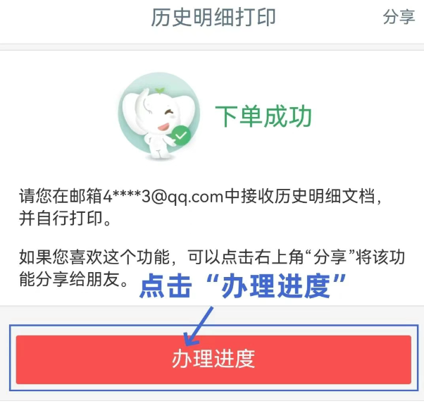 工商银行APP导出银行流水