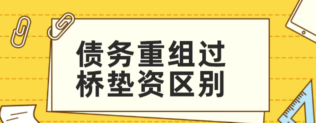 长沙债务优化 长沙债务优化