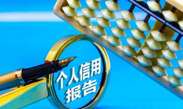 个人征信怎么查?个人征信系统查询官网 个人征信怎么查?个人征信系统查询官网