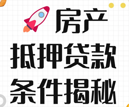 长沙房产抵押怎么办理 长沙房产抵押怎么办理