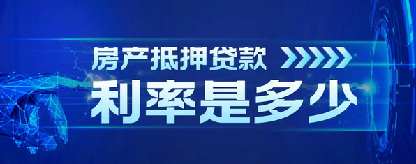 长沙抵押贷款利率是多少,长沙房产抵押利息低的银行 长沙抵押贷款利率是多少,长沙房产抵押利息低的银行