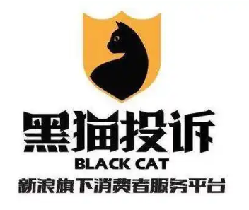 黑猫投诉多久可以通过平台审核 黑猫投诉多久可以通过平台审核
