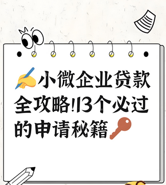 长沙小微企业创业担保贷款额度 长沙小微企业创业担保贷款额度