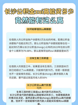 长沙公积金贷款额度怎么算 长沙公积金贷款额度怎么算
