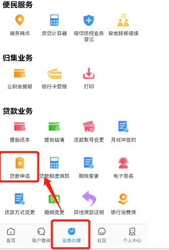 公积金商转公网上办理指南 公积金商转公网上办理指南