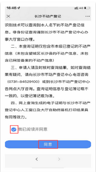 公众号查产调 公众号查产调