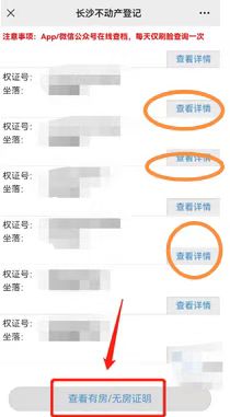 微信公众号查房产信息 微信公众号查房产信息