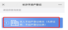 微信公众号查房产信息 微信公众号查房产信息