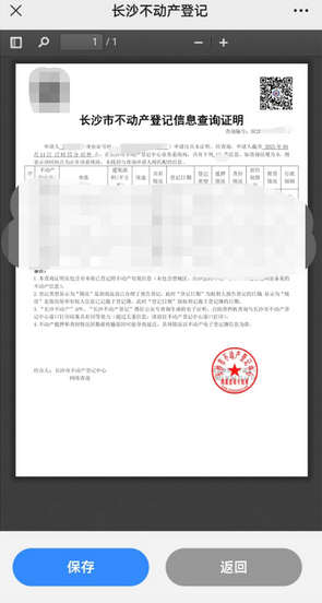 微信公众号查房产信息 微信公众号查房产信息