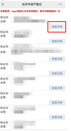 微信公众号查房产信息 微信公众号查房产信息