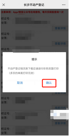 微信公众号查房产信息 微信公众号查房产信息