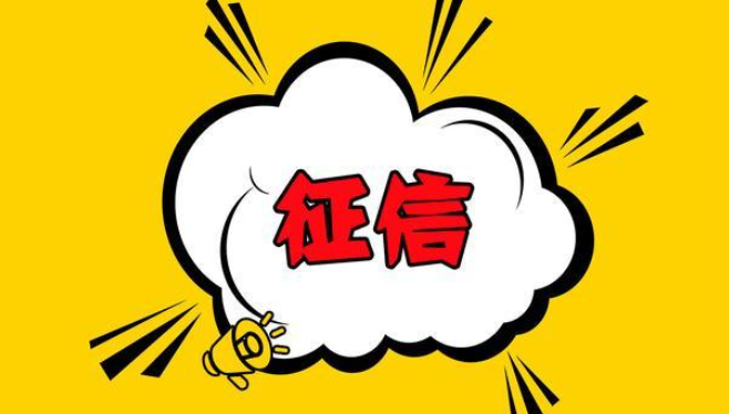 长沙贷款攻略:征信花了、查询多、网贷结清后这样做才能快速 “养” 好信用 长沙贷款攻略:征信花了、查询多、网贷结清后这样做才能快速 “养” 好信用