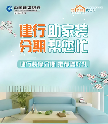 建设银行装修贷款额度利率条件全解析 建设银行装修贷款额度利率条件全解析
