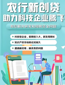 农业银行科技E贷 农业银行科技E贷