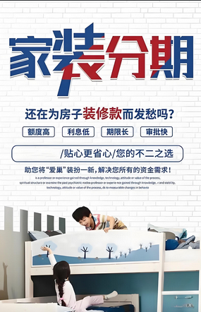 装修贷 装修贷