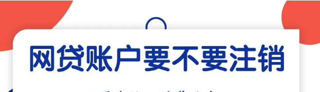 网贷账户注销, 贷款被拒原因 网贷账户注销, 贷款被拒原因