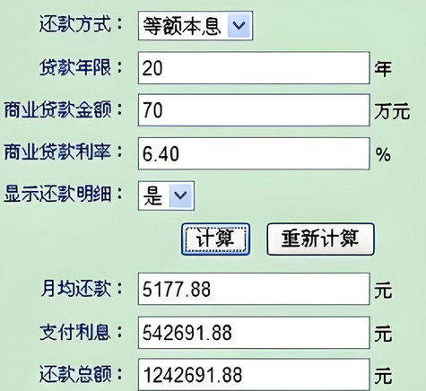房贷月供计算Excel提前还款