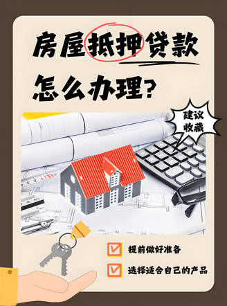 民间个人借款房子抵押 民间个人借款房子抵押