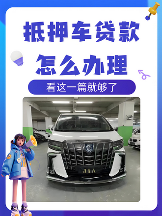 汽车抵押贷款怎么办理 汽车抵押贷款怎么办理