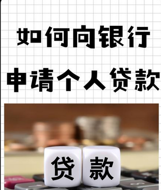 个体户贷款怎么申请
