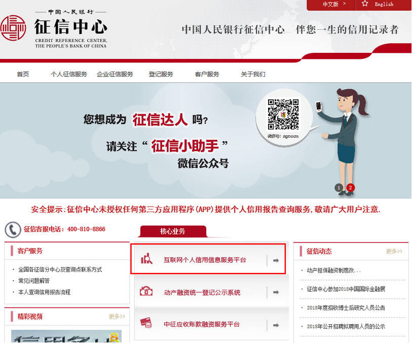 免费查询个人征信