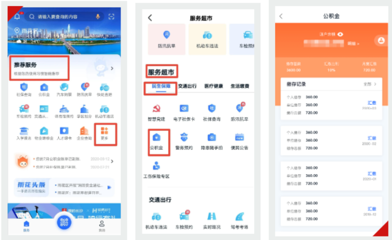 长沙市住房公积金查询