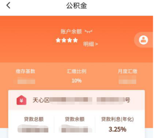 长沙市住房公积金查询