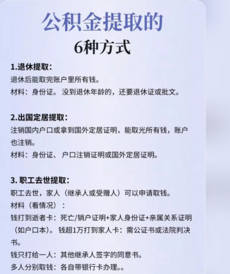 住房公积金提取全攻略