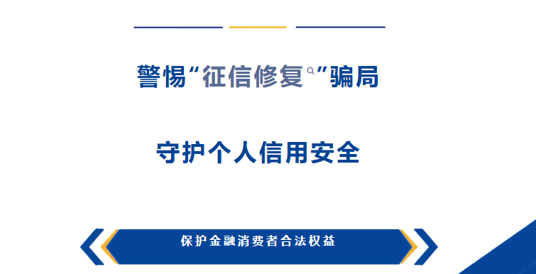 征信报告修复